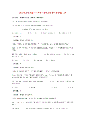2013年普通高等學校招生全國統一考試英語試題（新課標I卷）.doc