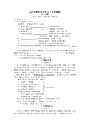 2013年福建省莆田市中考語文試題（含答案）.doc