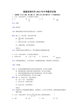 2013年福建省漳州市中考數學試題（含答案）.doc