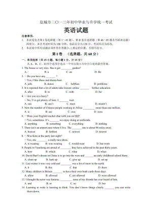 2013年江蘇省鹽城市中考英語試題（含答案）.doc