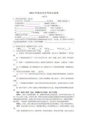 2013年江蘇省南京市中考語文試題（含答案）.doc