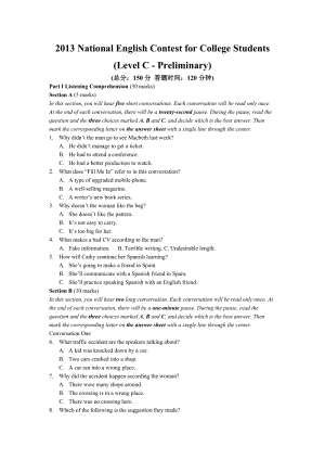 2013年全國大學(xué)生英語競賽初賽試卷（C類）.docx