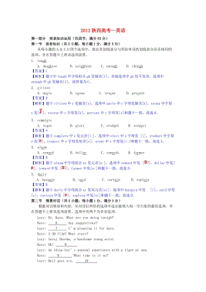 2013年普通高等學校招生全國統一考試英語試題（陜西卷）.doc