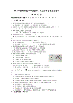 2013年福建省福州市中考化學(xué)試題（含答案）.doc