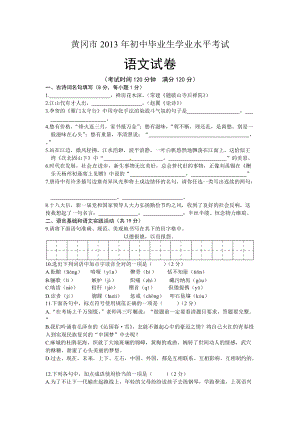 2013年湖北省黃岡市中考語文試題（含答案）.doc
