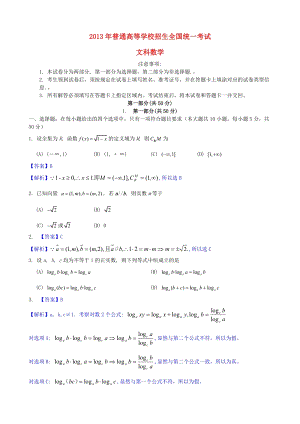 2013年普通高等學校招生全國統一考試數學文試題（陜西卷）.doc