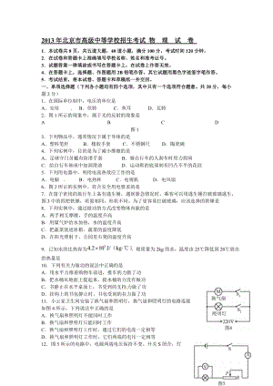 2013年北京市中考物理試題（含答案）.doc
