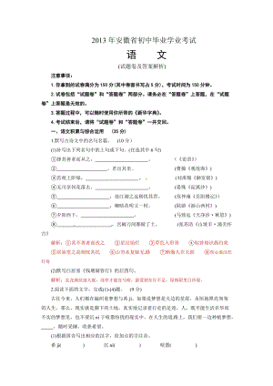 2013年安徽省中考語文試題（含答案）.doc