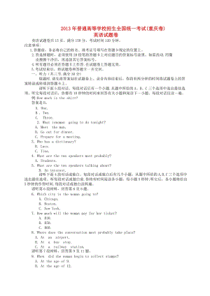 2013年普通高等學校招生全國統一考試英語試題（重慶卷）.doc
