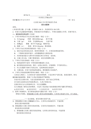 2013年江西省中考語文試題（含答案）.doc