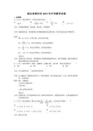 2013年湖北省荊州市中考數學試題（含答案）.doc