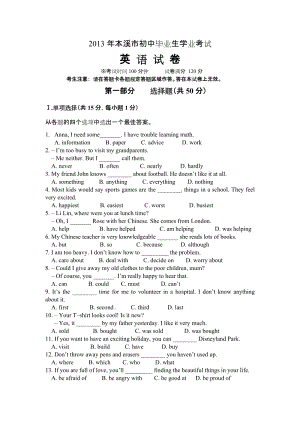 2013年遼寧省本溪市中考英語試題（含答案）.doc