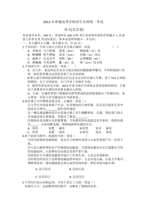 2013年普通高等學校招生全國統一考試 語文（北京卷）word版（無答案）.doc