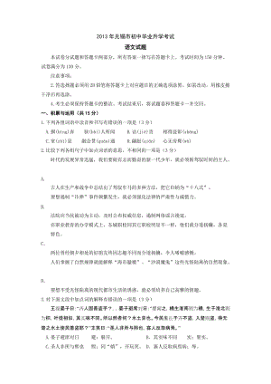 2013年江蘇省無錫市中考語文試題（含答案）.doc