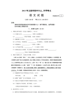 2013年福建省龍巖市中考語文試題（含答案）.doc