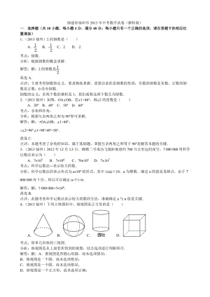 2013年福建省福州市中考數學試題（含答案）.doc