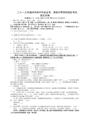 2013年福建省福州市中考語文試題（含答案）.doc