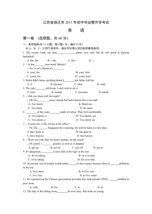 2013年江蘇省宿遷市中考英語試題（含答案）.doc