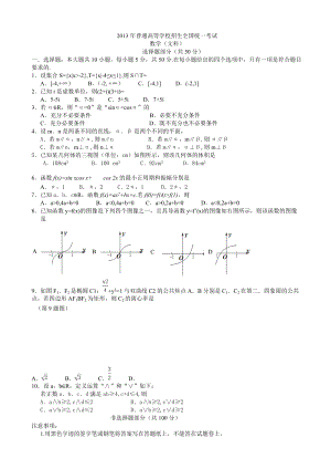 2013年普通高等學校招生全國統一考試數學文試題（浙江卷）.doc