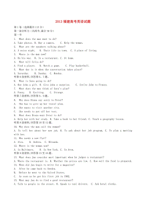 2013年普通高等學校招生全國統一考試英語試題（福建卷）.doc