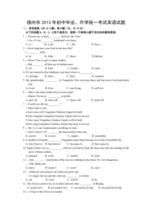 2013年江蘇省揚州市中考英語試題（含答案）.doc