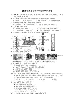 2013年蘭州市初中物理中考試題.docx