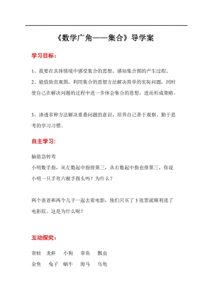 人教版三年級上冊數學第9單元集合-導學案.doc
