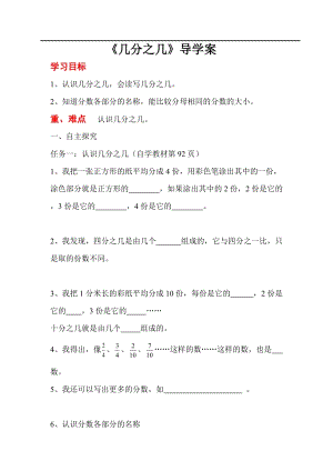 人教版三年級上冊數學第8單元第2課時幾分之幾-導學案.doc