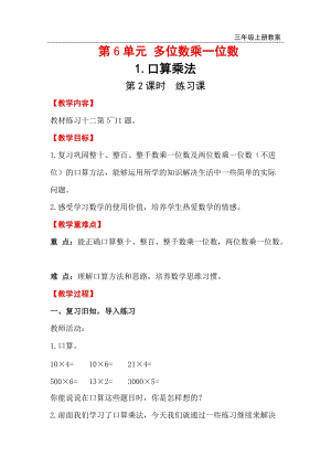 人教版三年級上冊數學第6單元第2課時 練習課 教案含反思.doc