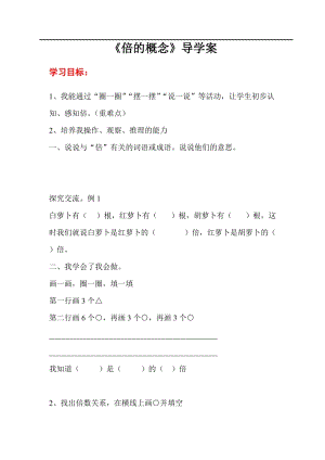 人教版三年級(jí)上冊(cè)數(shù)學(xué)第5單元第1課時(shí)倍數(shù)的概念-導(dǎo)學(xué)案.doc