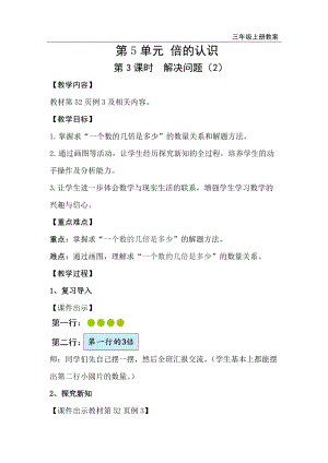 人教版三年級上冊數學第5單元第3課時 解決問題（2）-教案+反思.doc
