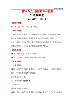 人教版三年級上冊數學第6單元第4課時練習課 教案含反思.doc