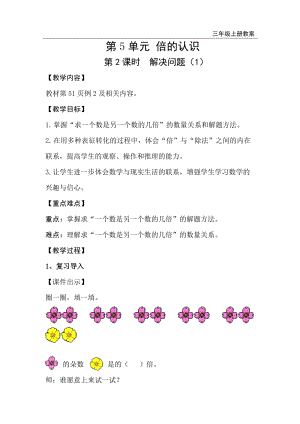 人教版三年級上冊數學第5單元第2課時 解決問題（1）-教案+反思.doc