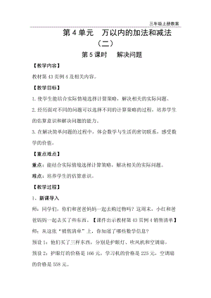 人教版三年級上冊數學第4單元第5課時解決問題-教案+反思.doc