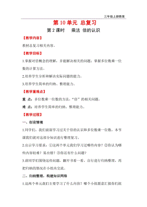 人教版三年級上冊數學第10單元第2課時乘法倍的認識教案含反思.doc