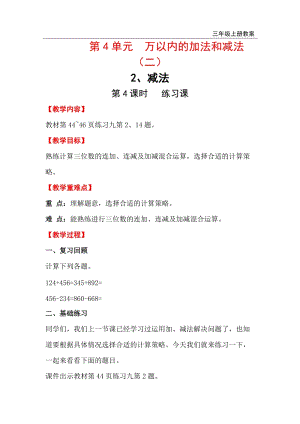 人教版三年級上冊數學第4單元第4課時 練習課 教案含反思.doc