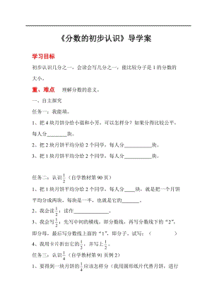 人教版三年級上冊數(shù)學(xué)第8單元第1課時分?jǐn)?shù)的初步認(rèn)識-導(dǎo)學(xué)案.doc