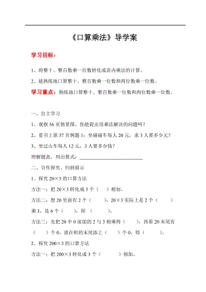 人教版三年級上冊數學第6單元第1課時口算乘法-導學案.doc