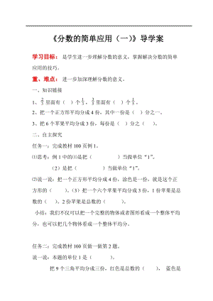 人教版三年級上冊數學第8單元第4課時分數的簡單應用（一）-導學案.doc