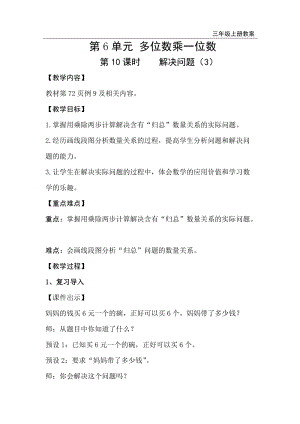 人教版三年級上冊數學第6單元第10課時解決問題（3）-教案+反思.doc
