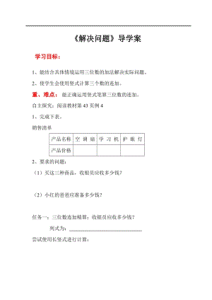 人教版三年級上冊數學第4單元第6課時解決問題-導學案.doc