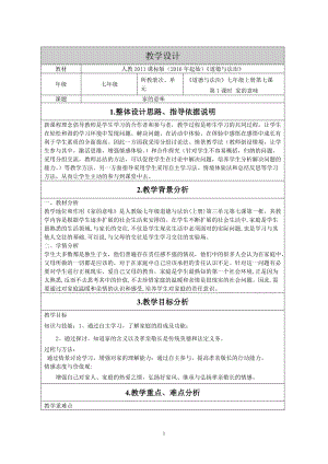 人教部編版七上道法7.1-家的意味-教案-衛(wèi)老師公開課作品.doc