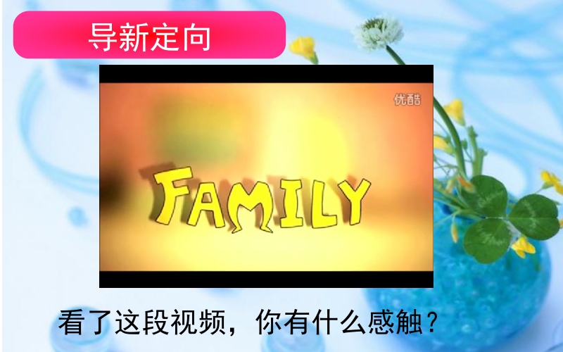 人教部編版七上道法7.2《愛(ài)在家人間》課件+教案（安徽市級(jí)優(yōu)課）.rar