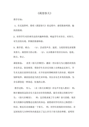 花城版七上音樂2歌曲《渴望春天》教案（廣東市級公開課）.docx