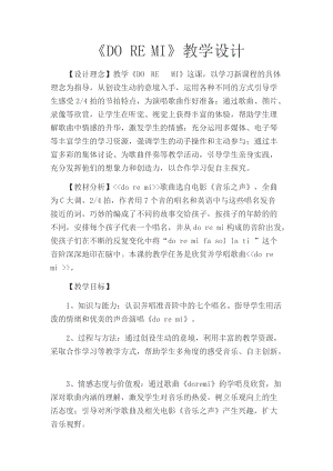 花城版七上音樂3歌曲《DO-RE-MI》教案（周老師公開課獲獎作品）.docx