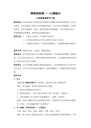 北師大版七年級心理健康第9課《讓思維活躍起來》教學(xué)設(shè)計（周老師市級公開課作品）.doc