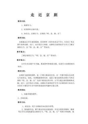 花城版七上音樂5京劇白毛女《歡歡喜喜過個年》教案（李老師公開課獲獎作品）.doc