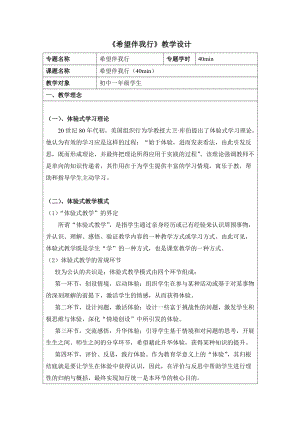 北師大版七年級心理健康第12課《挺起自信的胸膛》教學設計（孫老師市級公開課作品）.doc