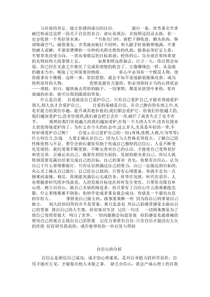 北師大版七年級心理健康第12課《挺起自信的胸膛》教學設計（吳老師市級公開課作品）.doc