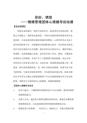 北師大版七年級心理健康第6課《揭開情緒的面紗》教學設計（錢老師省級公開課作品）.docx